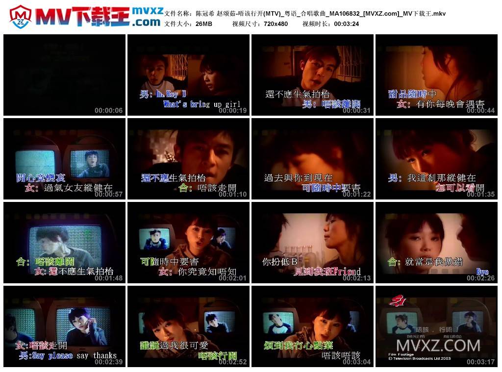 陈冠希 赵颂茹-唔该行开(MTV)_粤语_合唱歌曲_MA106832